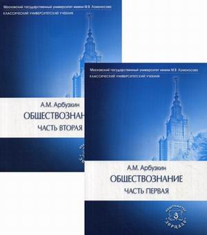 Обществознание. Учебное пособие (количество томов: 2)