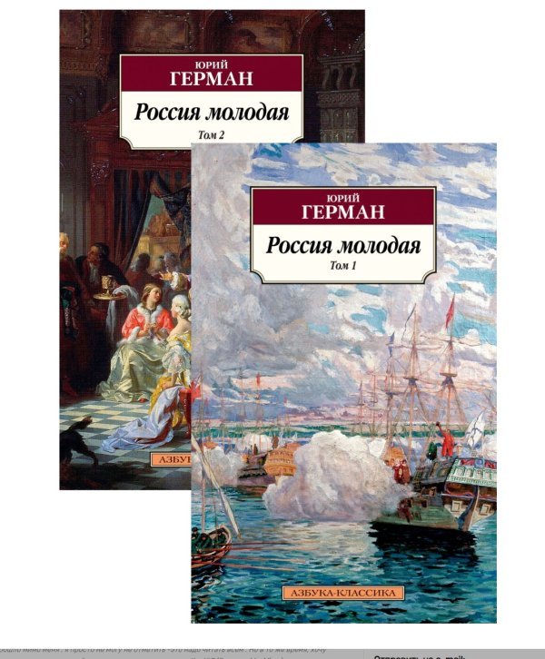 Россия молодая (комплект из 2 книг) (количество томов: 2)