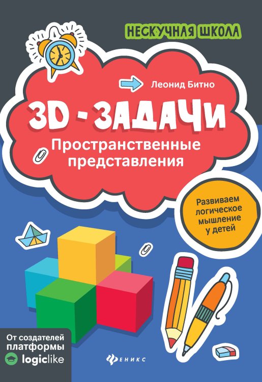 3D-задачи. Пространственные представления