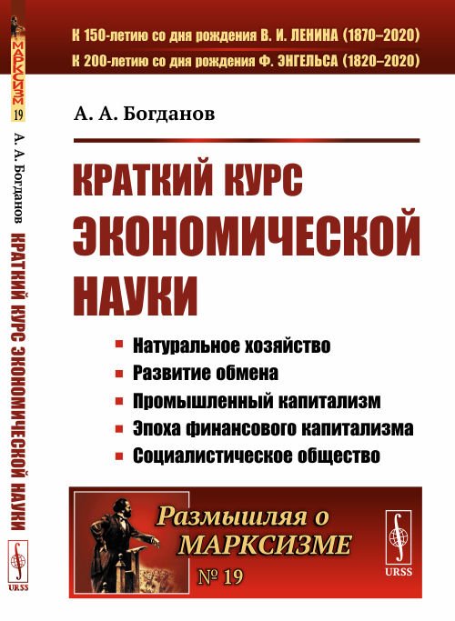 Краткий курс экономической науки. Выпуск №19