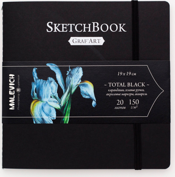 Скетчбук для графики &quot;GrafArt. Total Black&quot;, 19x19 см, 20 листов, цвет: черный, 150 г/м2