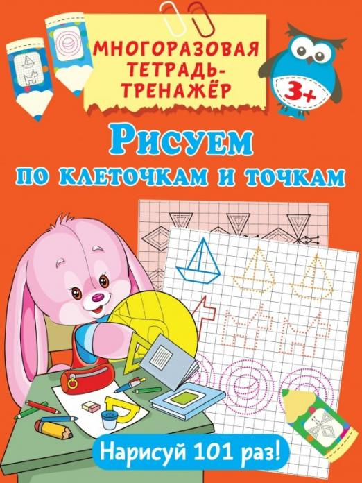 Рисуем по точкам книга