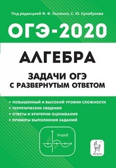 Алгебра. Задачи ОГЭ с развёрнутым ответом. 9-й класс