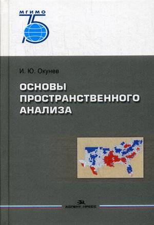 Основы пространственного анализа