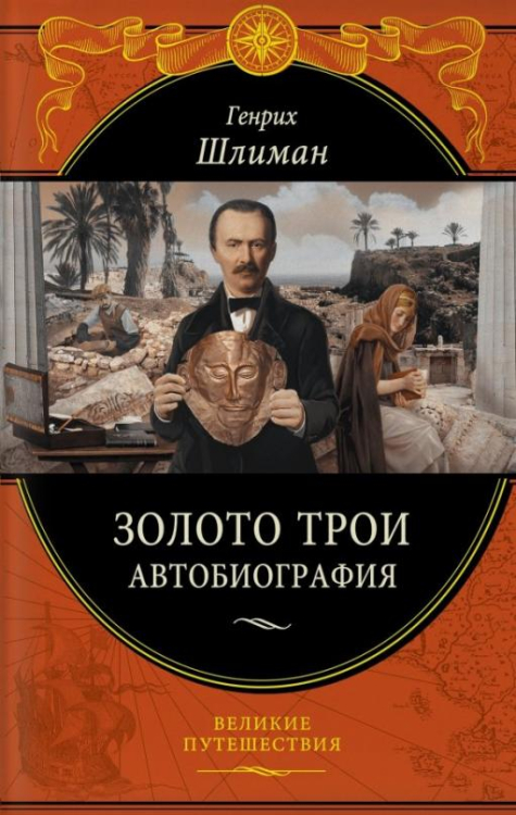 Книга где и как искать золото практическое руководство