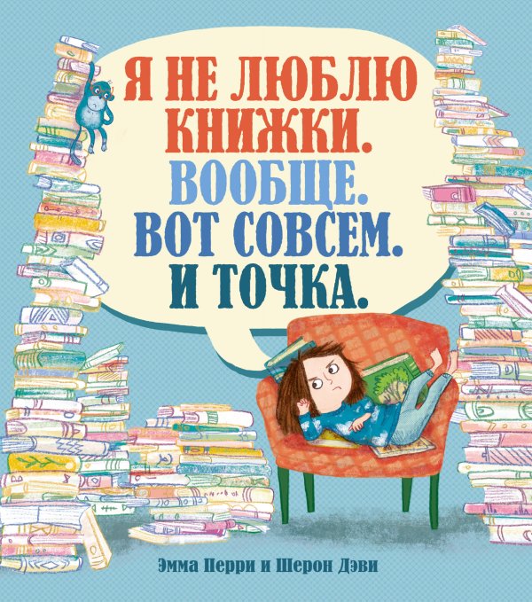 Я не люблю книжки. Вообще. Вот совсем. И точка