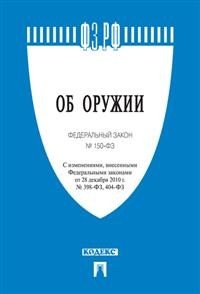 Федеральный закон Российской Федерации &quot;О пожарной безопасности&quot; №69-ФЗ