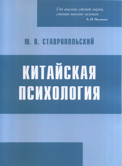 Китайская психология