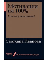 Мотивация на 100%: а где же у него кнопка?