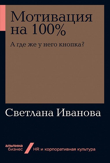 Мотивация на 100%: а где же у него кнопка?