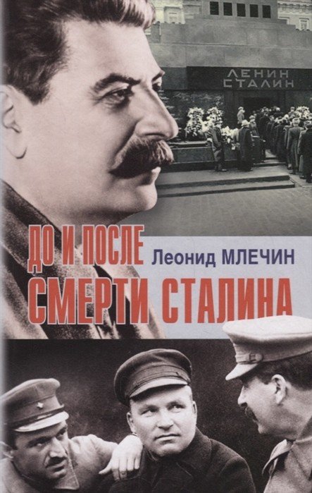 Почему после смерти сталина возникло коллективное руководство страной