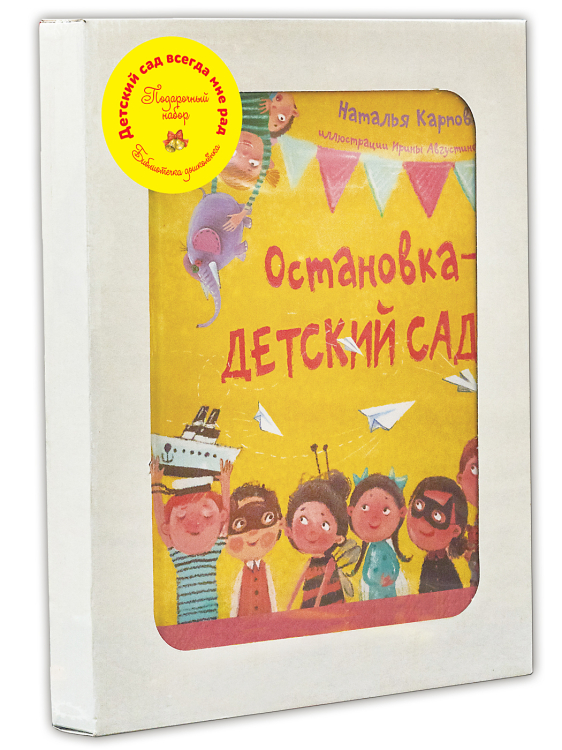 Детский сад всегда мне рад. Библиотечка дошколёнка. Набор из 3-х книг (количество томов: 3)