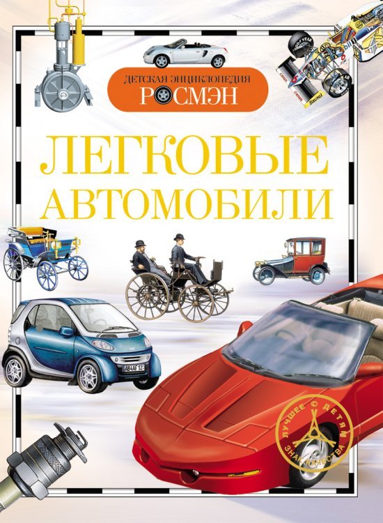 Легковые автомобили