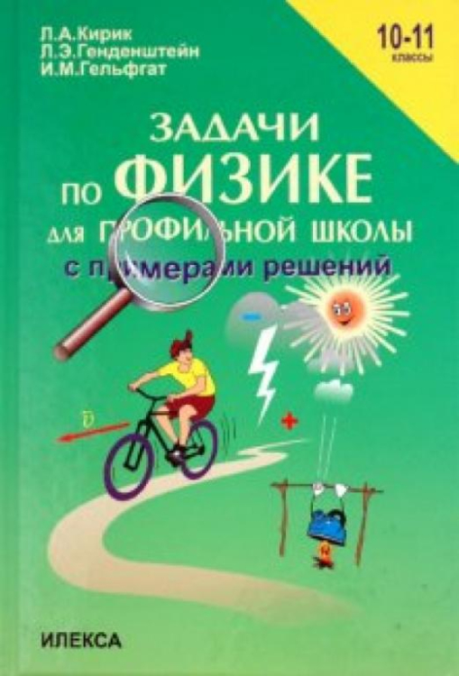 Изучение треков заряженных частиц по фотографии 11 класс генденштейн физика