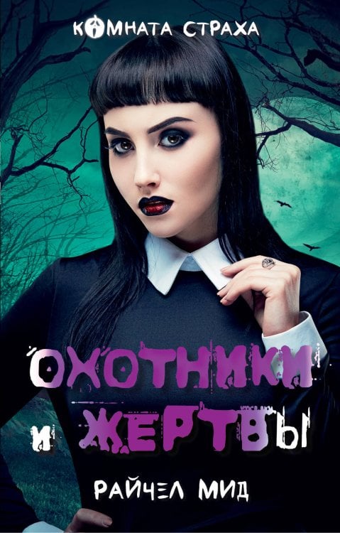 Принц Лестат. Охотники и жертвы (комплект из 2 книг) (количество томов: 2)