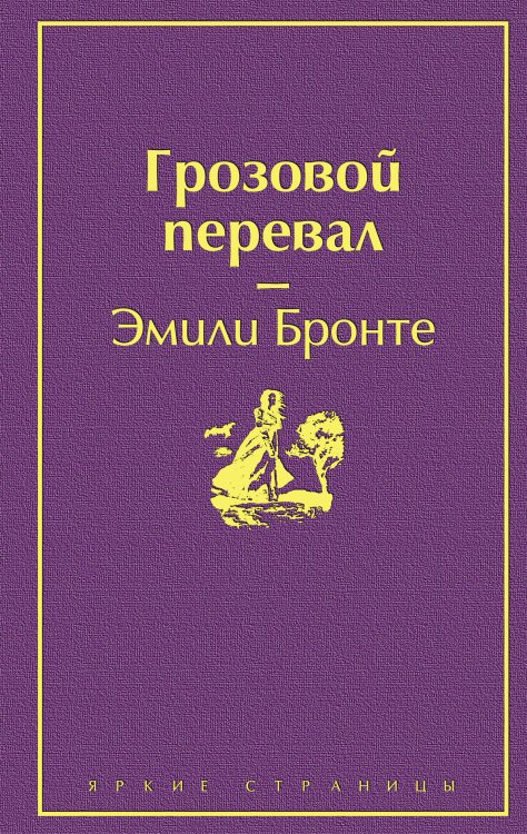 Яркая классика (комплект из 7 книг) (количество томов: 7)