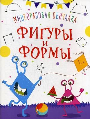 Многоразовая обучалка. Фигуры и формы