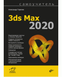 3ds Max 2020