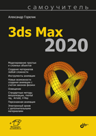 3ds Max 2020