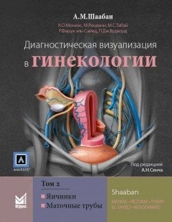 Диагностическая визуализация в гинекологии. Том 2