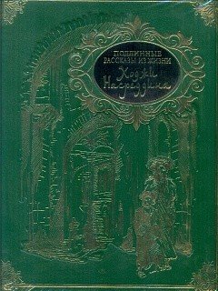 Подлинные рассказы из жизни Ходжи Насреддина (натуральная кожа)