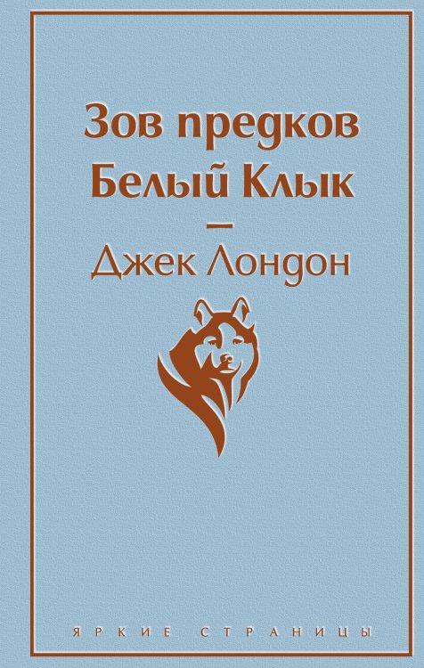 Шерлок Холмс, прощай. Над пропастью во ржи. Джейн Эйр. Портрет Дориана Грея. Зов предков. Белый Клык. Гордость и предубеждение (комплект из 6 книг) (количество томов: 6)