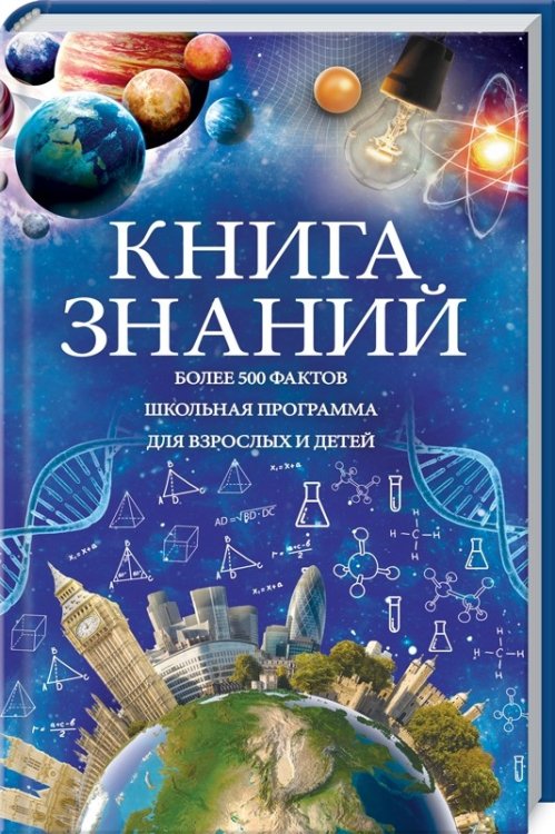 Книга знаний