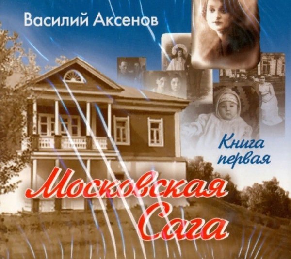 CD-ROM (MP3). Московская сага. Книга 1 (количество CD дисков: 2)