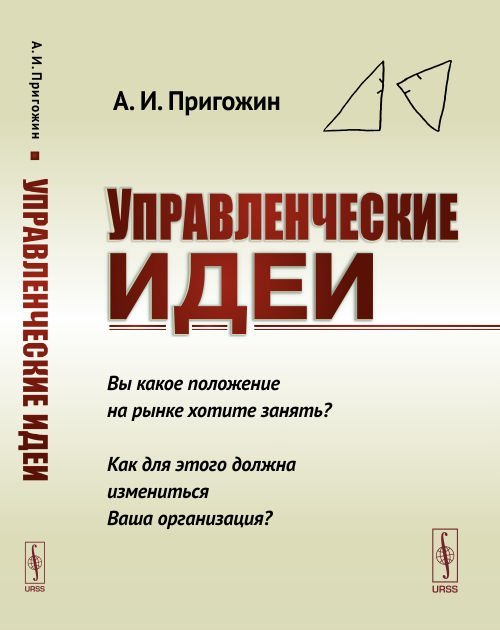 Управленческие идеи. Вы какое положение на рынке хотите занять? Как для этого должна измениться Ваша организация?