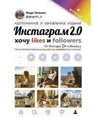 Инстаграм 2.0: хочу likes и followers