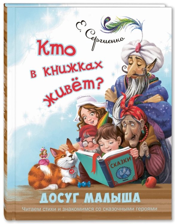 Кто в книжках живёт?