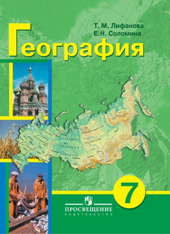 География России. Учебник. 7 класс. VIII вид (+ приложение)