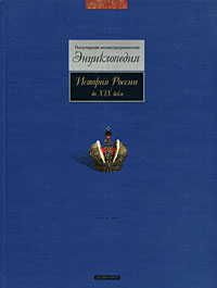 История России до XIX века