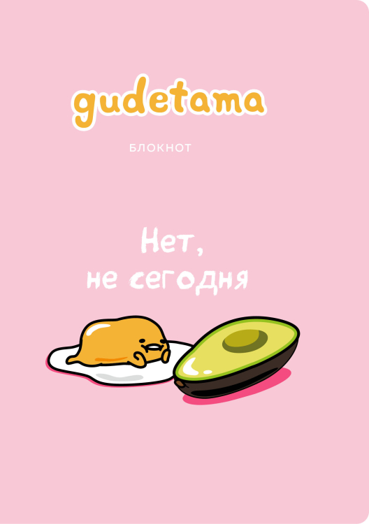 Блокнот. Gudetama. Ленивый желток, А4, в точку