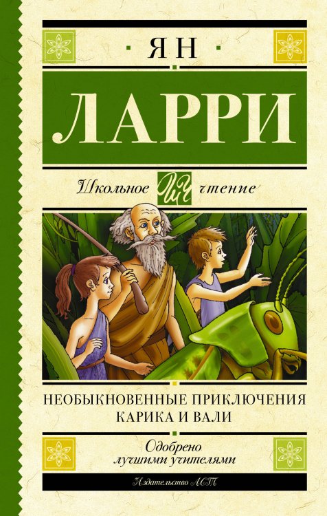 Приключения карика и вали книга читать онлайн бесплатно с картинками