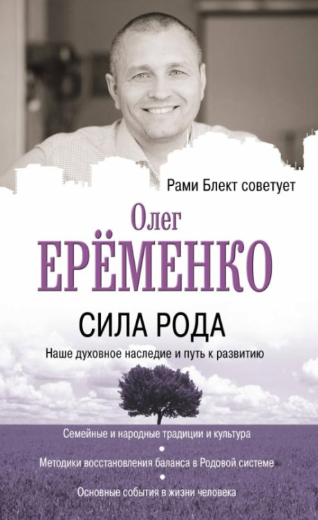 Сила рода во мне как понять и познать свою связь с родом руководство для новичков