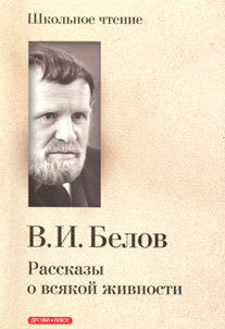 Рассказы о всякой живности