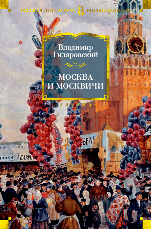 Москвичи на москвичах книга