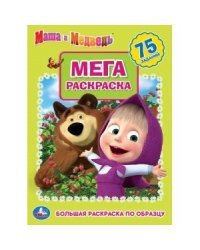 Маша и медведь. Раскраска