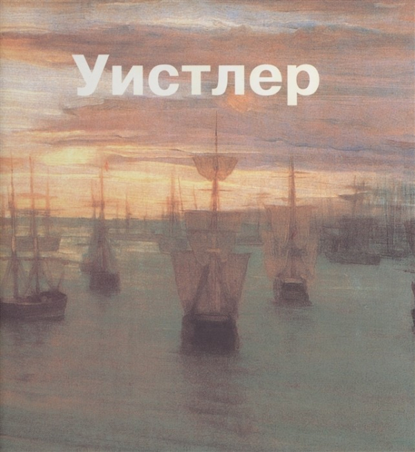 Уистлер