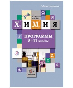 Химия. 8-11 классы. Программы (+ CD-ROM)