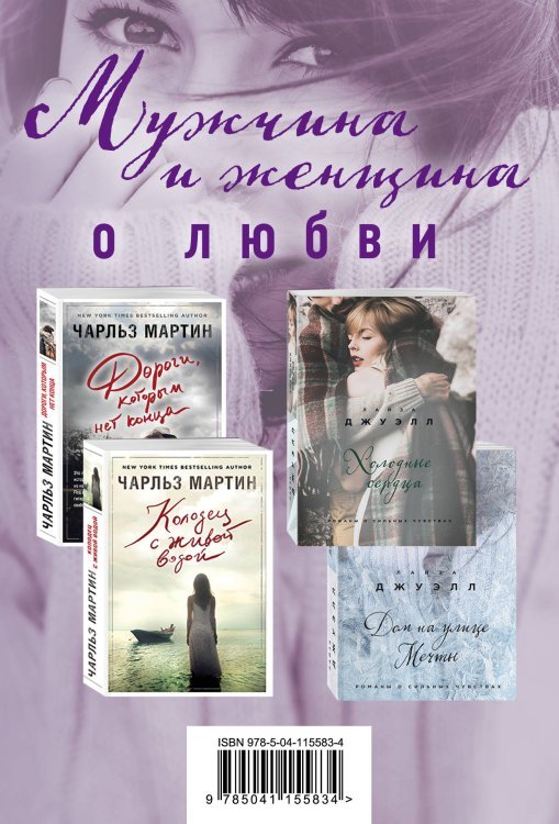 Мужчина и женщина о любви (комплект из 4 книг) (количество томов: 4)