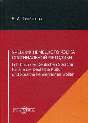 Учебник Немецкого Фото