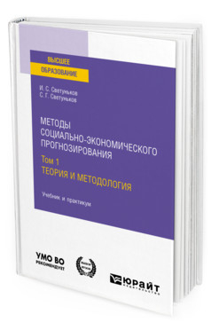 Коммерческое (торговое) право зарубежных стран. Учебник и практикум для вузов