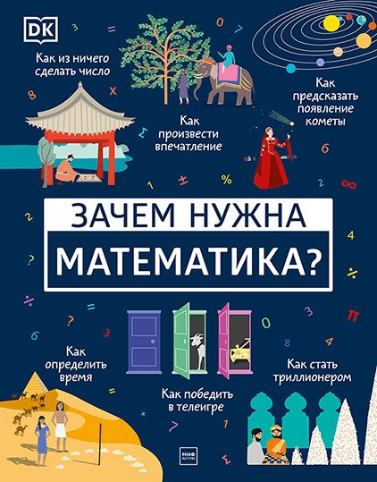 Зачем нужна математика презентация