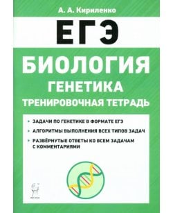 ЕГЭ Биология. 10-11