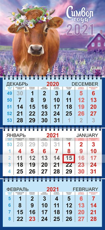 Календарь трёхблочный (квартальный) на 2021 год &quot;Символ года. Бык&quot;