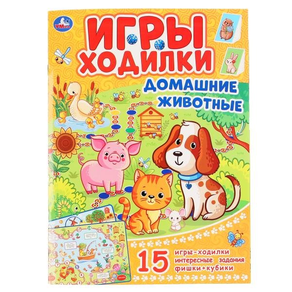 Игры-ходилки &quot;Домашние животные&quot;