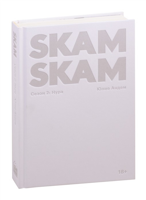 SKAM. Сезон 2: Нура