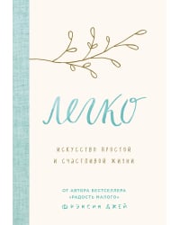 С чистого листа. Книги для счастливой жизни (комплект из 3 книг) (количество томов: 3)